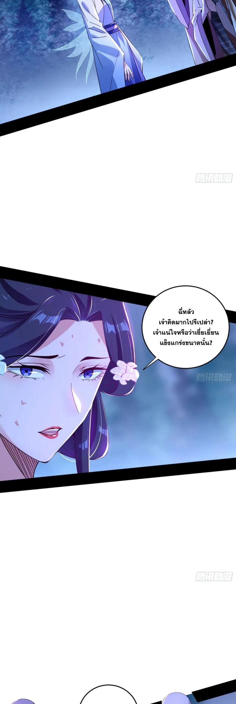 I'm an Evil God ข้าคือจักรพรรดิปีศาจ ตอนที่ 450 หน้า 41