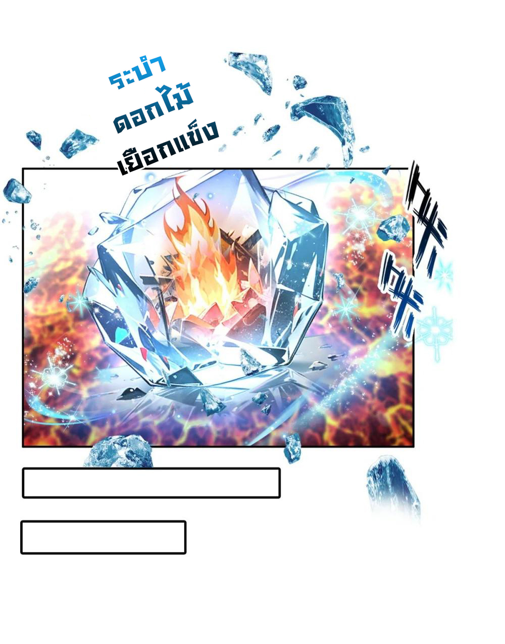 ย้อนเวลากลับมาเป็นจอมเวทย์แห่งความตาย ตอนที่ 19 หน้า 24