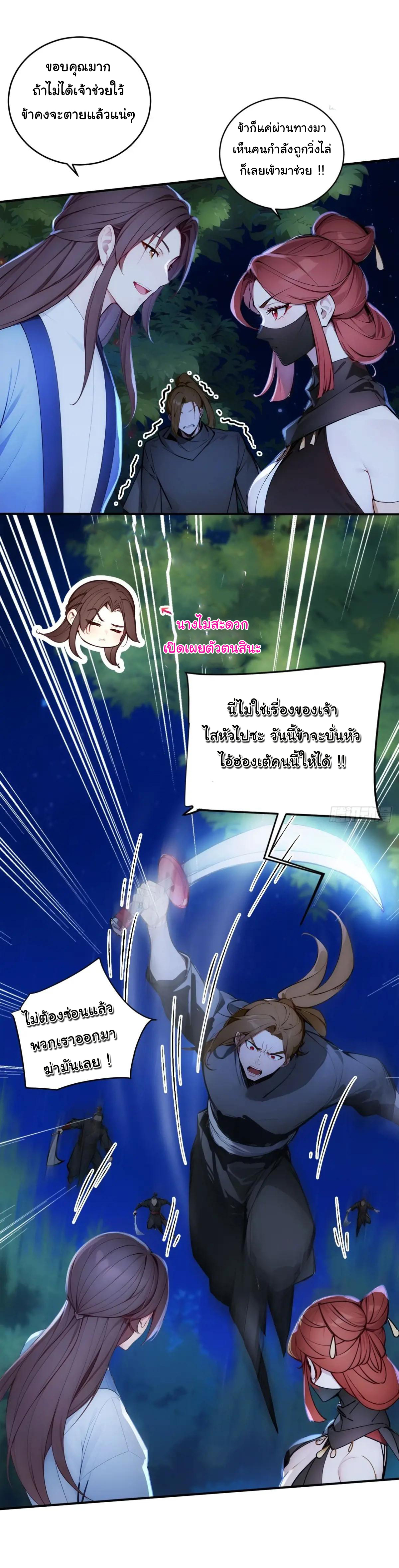 กระจอกแล้วทำไมยังไงข้าก็เป็นฮ่องเต้ ตอนที่ 14 หน้า 11