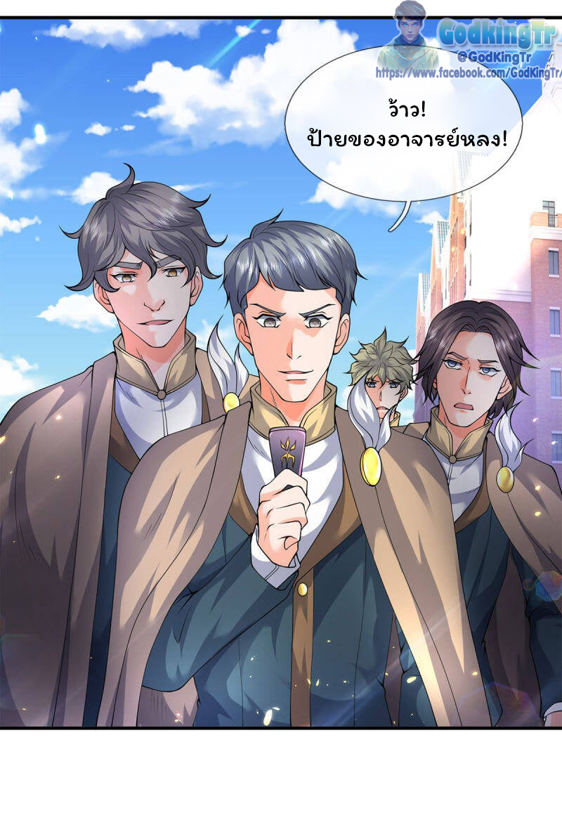 ราชาเทพนิรันดร์ (Eternal god king) ตอนที่ 219 หน้า 18