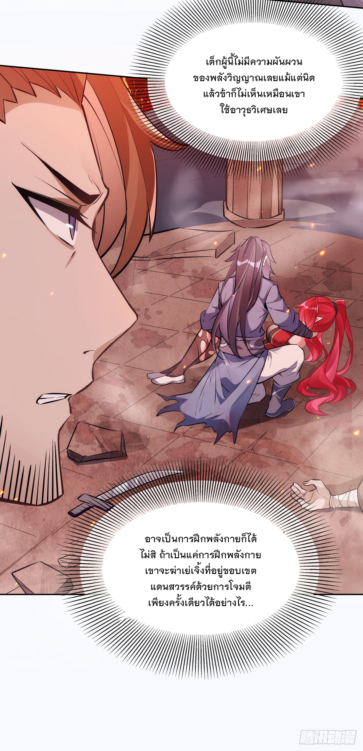 ศิษย์ของข้าล้วนมีอนาคตที่ยิ่งใหญ่ (ชนจีน) ตอนที่ 152 หน้า 21