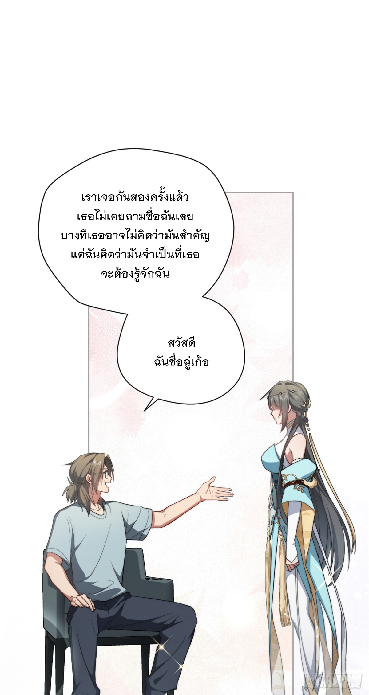 จะทำยังไงดีถ้านางเอกหนีออกมาจากนิยายของฉัน ตอนที่ 6 หน้า 33