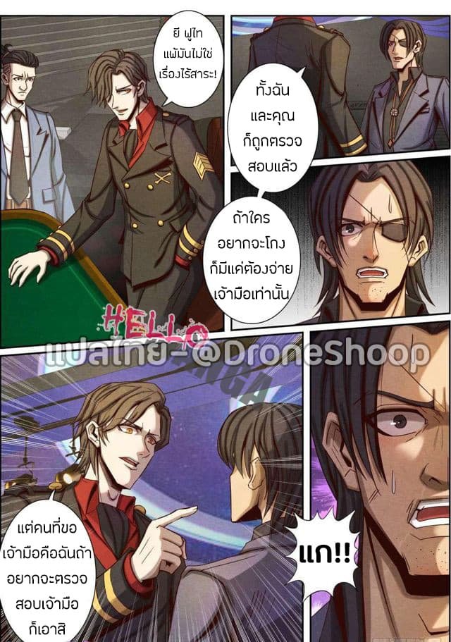 1. ซิว พลังวิญญาณต่างโลก ตอนที่ 29 หน้า 10