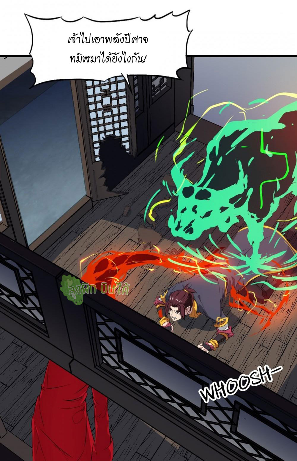 เลือดมังกร ตอนที่ 8 หน้า 4