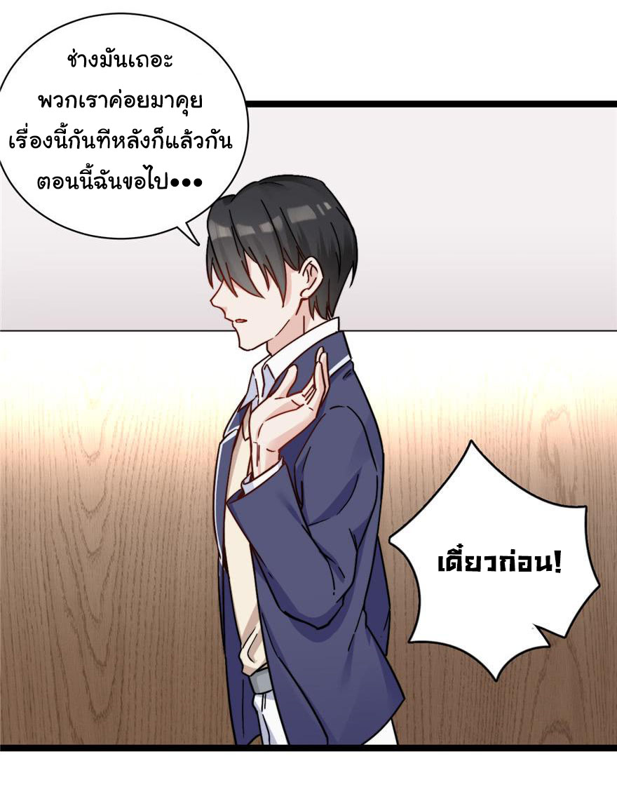ถ้าแกล้งกันแบบนี้ ฉันจะโกรธแล้วนะคะ ตอนที่ 3 หน้า 38