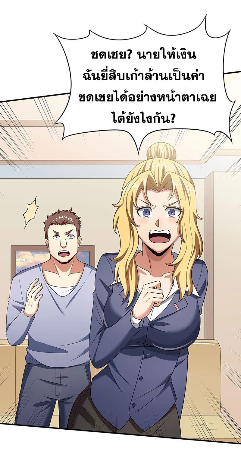 โครตเกรียนเซียนโอสด ตอนที่ 41 หน้า 18