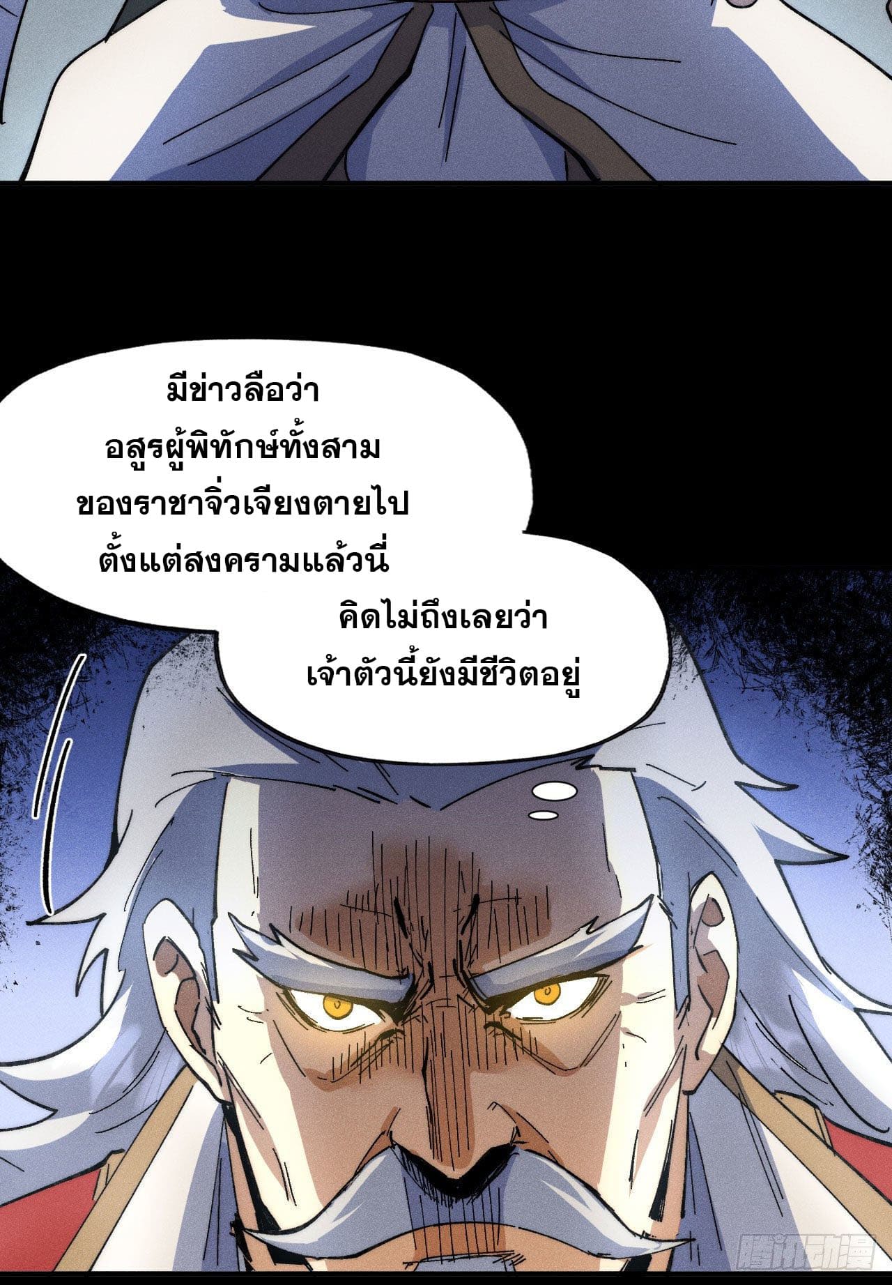 ตูข้านี่แหละเทพ (ทันจีน) ตอนที่ 96 หน้า 32