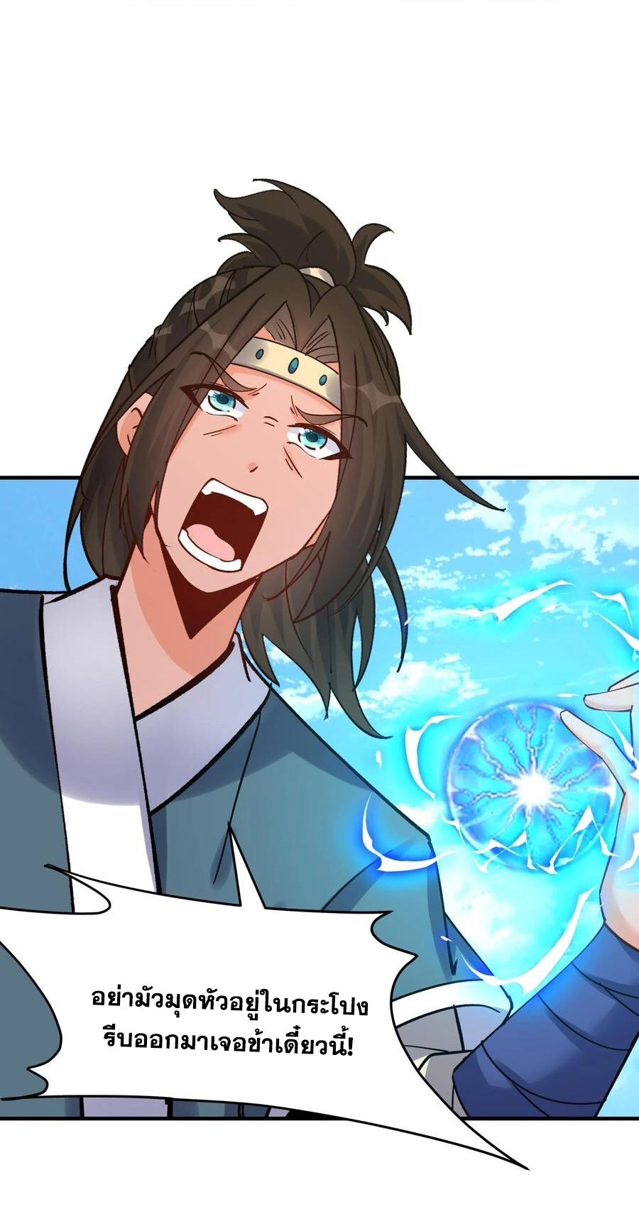 The Villain of Destiny วายร้ายแห่งโชคชะตา! ตอนที่ 54 หน้า 4