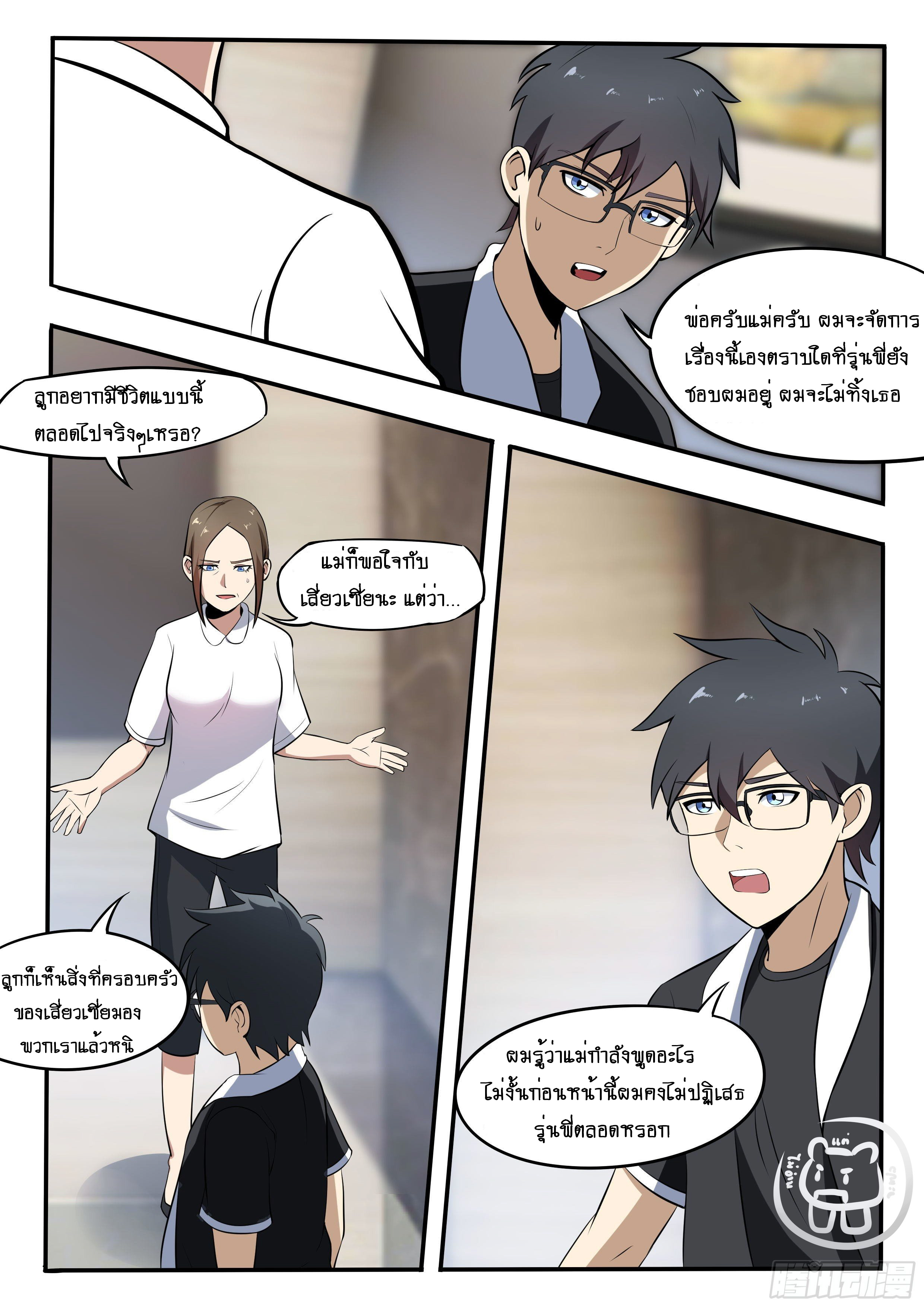 ข้าคือนักธุรกิจต่างโลก ตอนที่ 40 หน้า 3