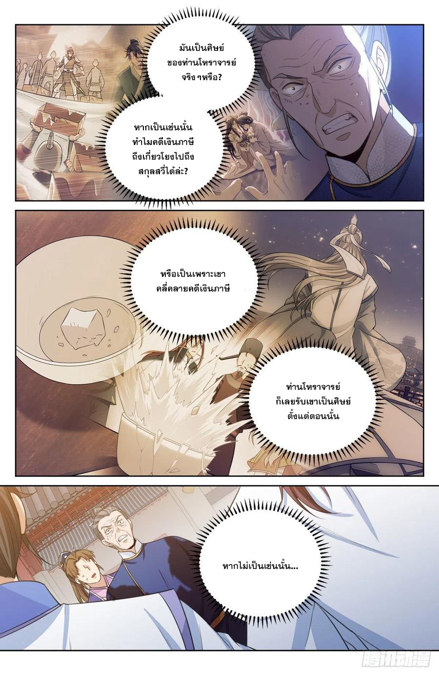 ผู้พิทักษ์รัตติกาล ตอนที่ 36 หน้า 3