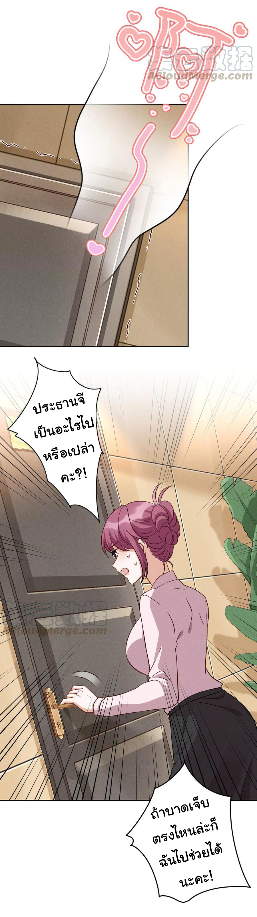 Lu Feng is the best son-in-law สุดยอดลูกเขย "ลู่เฟิง" ตอนที่ 145 หน้า 9