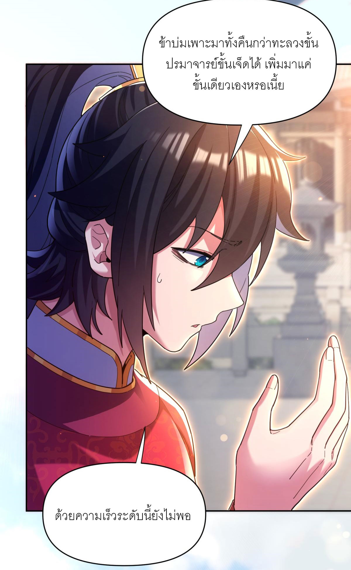 ไร้เทียมทาน จักรพรรดินีผู้เป็นภรรยาข้ายังตกตะลึง ตอนที่ 4 หน้า 3