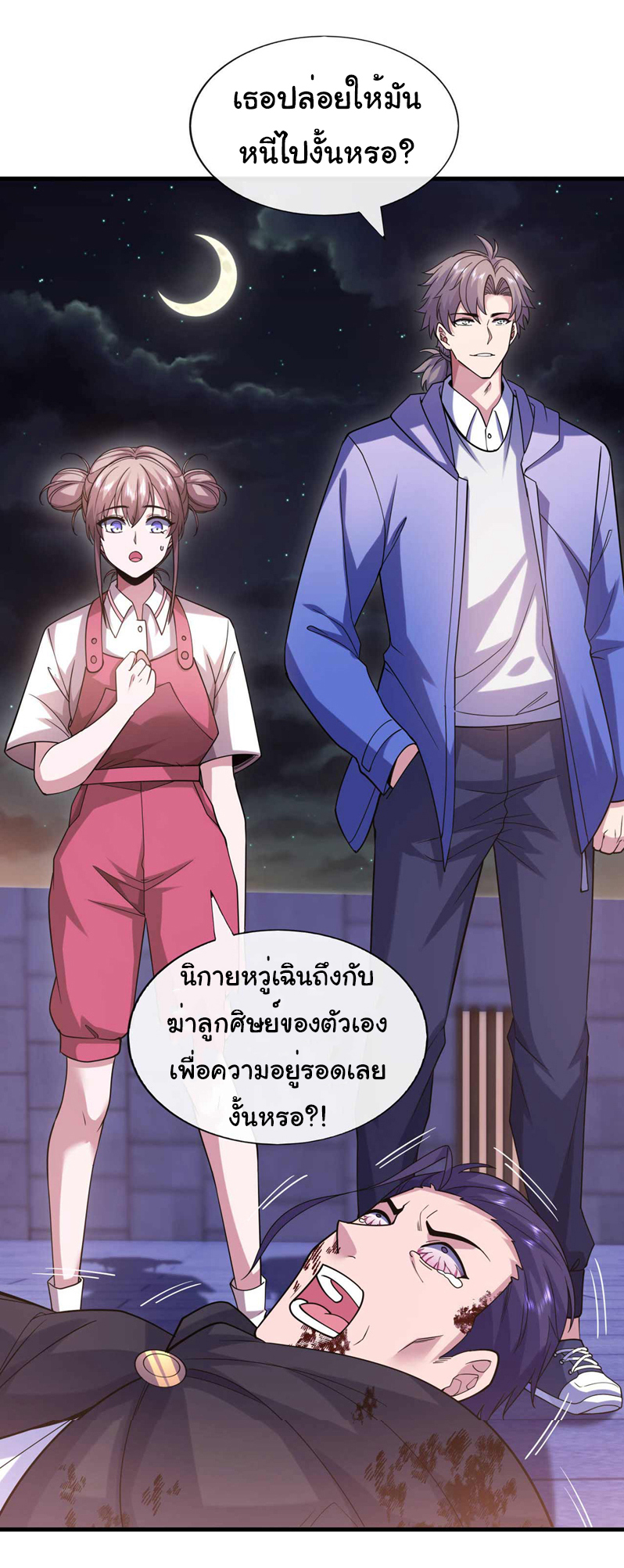 Chu Chen, the trash son-in-law ตอนที่ 64 หน้า 22