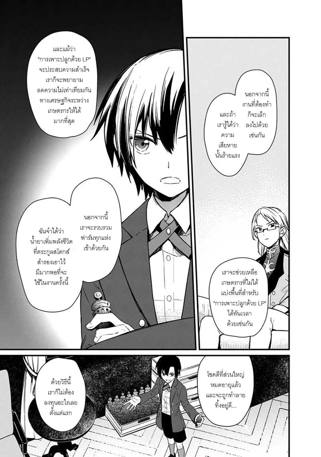 My Death Flags Show No Sign Of Ending ตอนที่ 5 หน้า 15