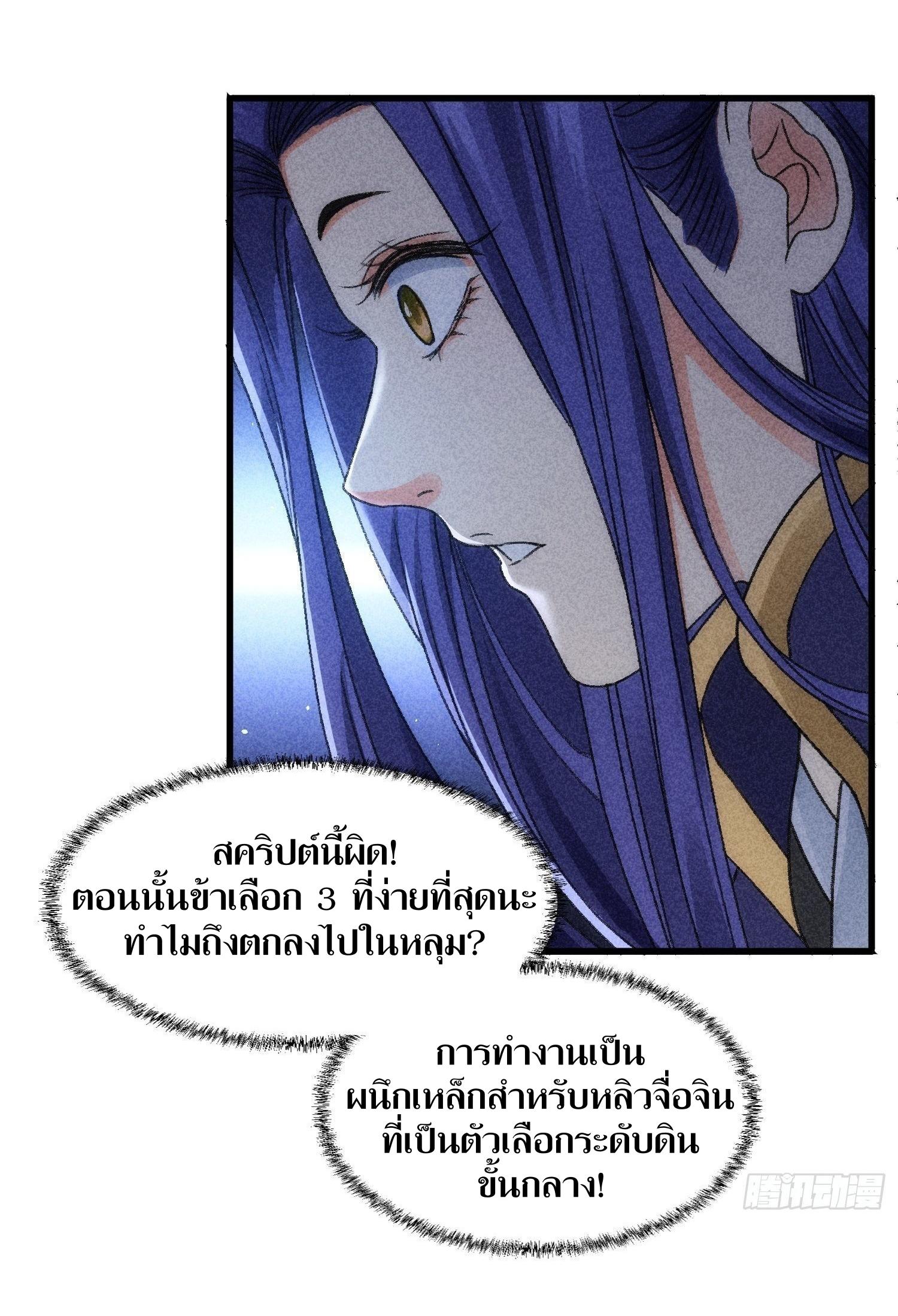 ข้าแค่ไม่เล่นไพ่ตามเกม ตอนที่ 6 หน้า 15