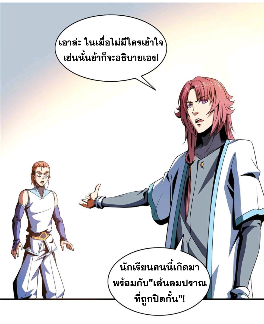 Library Of Heaven's Path ตอนที่ 47 หน้า 10