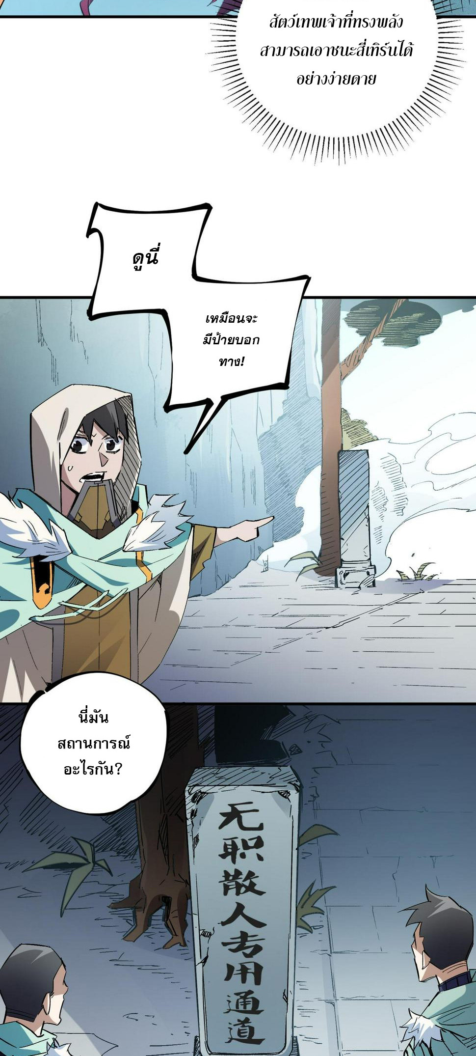 ฉันคือผู้เล่นไร้อาชีพที่สังหารเหล่าเทพ ตอนที่ 27 หน้า 23