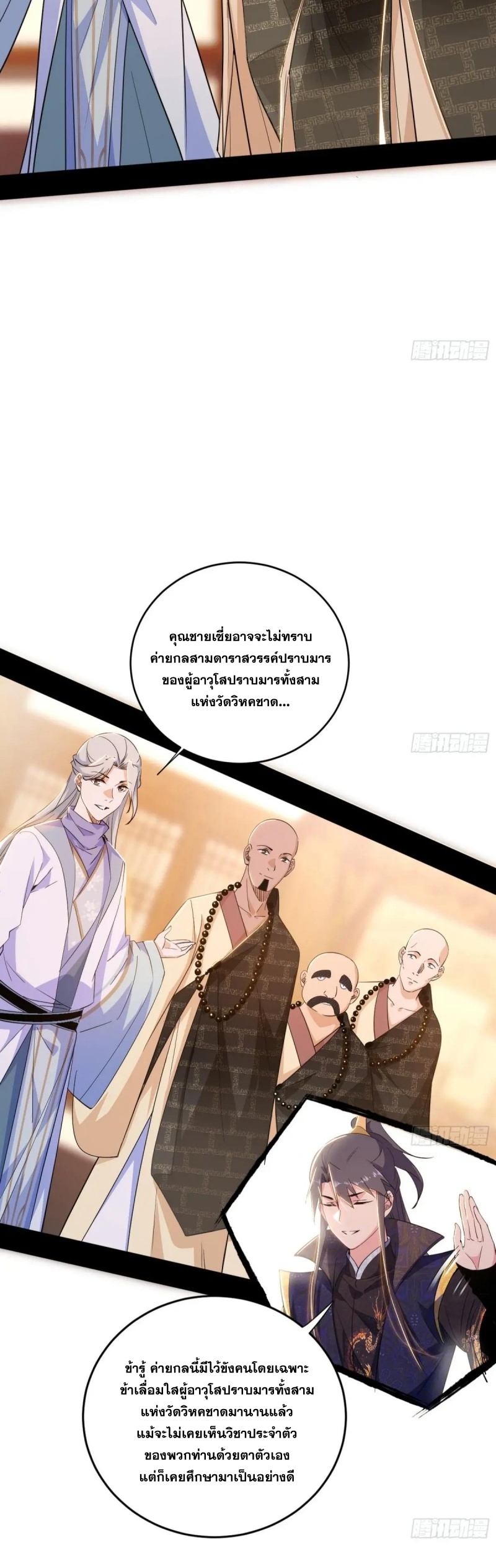 I'm an Evil God ข้าคือจักรพรรดิปีศาจ ตอนที่ 438 หน้า 31
