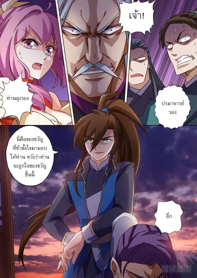 ดาบวิญญาณราชัน spirit sword sovereign ตอนที่ 54 หน้า 9