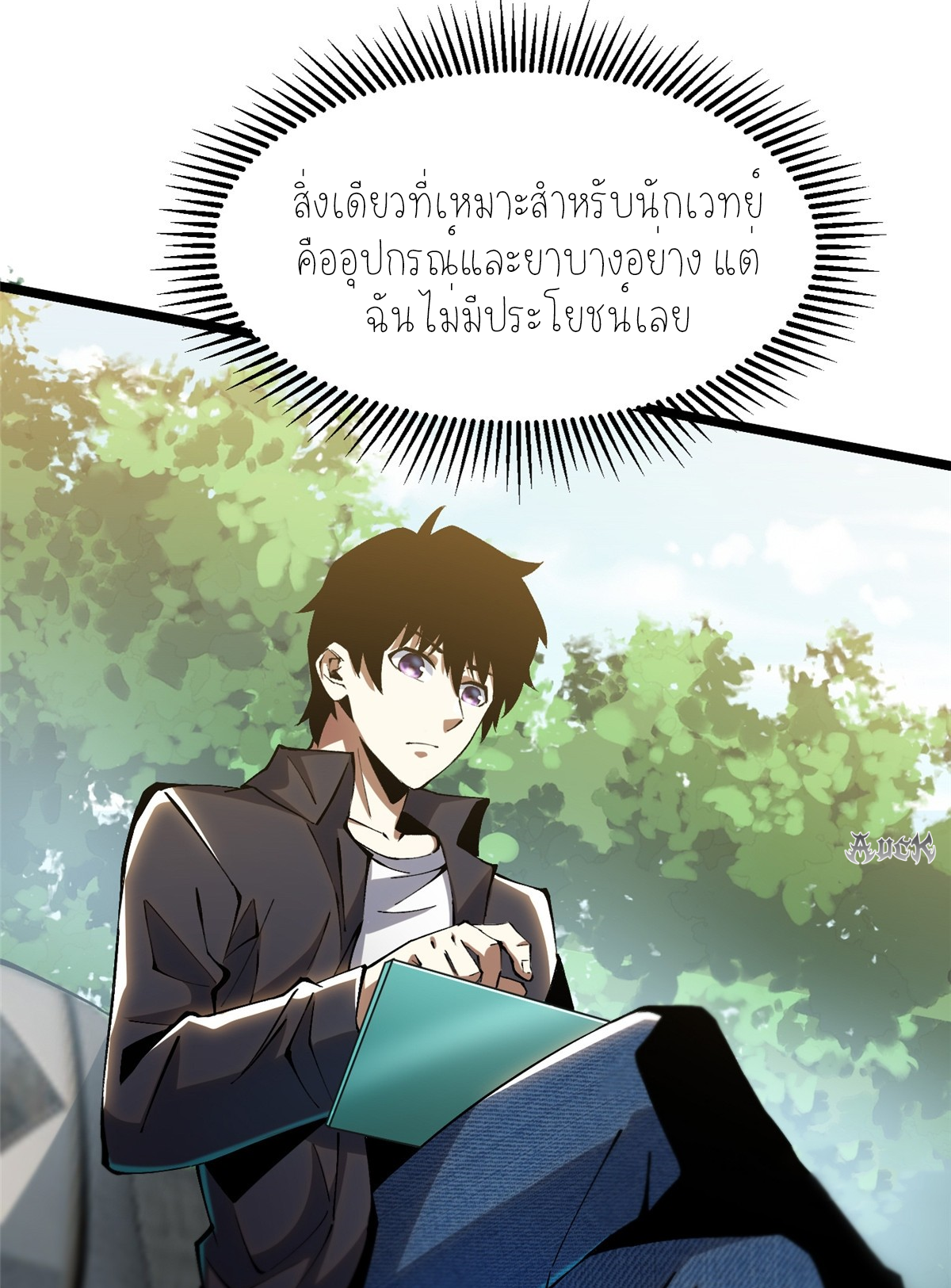ไม่อยากเรียนทักษะ แห่งคำสาปเลย! ตอนที่ 28 หน้า 34