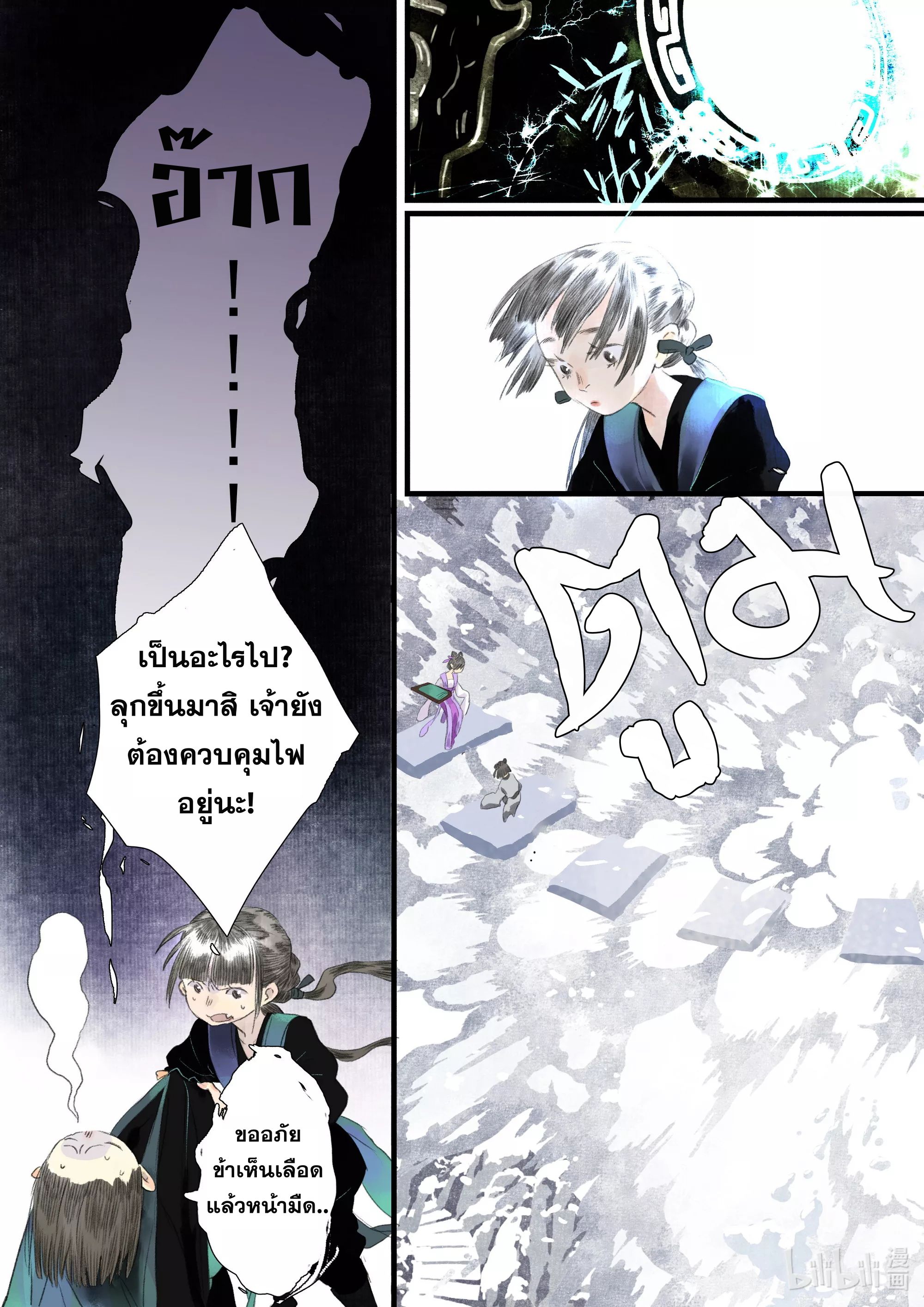 Song of the Sky Walkers - ลำนำล่องนภา ตอนที่ 88 หน้า 14