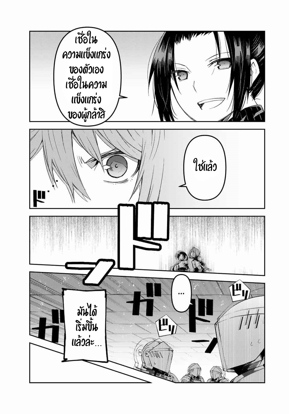 FUGUUSHOKU “KAJISHI” DAKEDO SAIKYOU DESU อาชีพสุดอ่อน(ช่างตีเหล็ก)แต่โคตรโกง ตอนที่ 50 หน้า 6