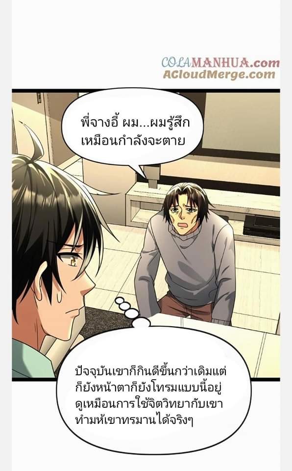 ฉันมีเซฟเฮาว์ในวันโลกาวินาศ ตอนที่ 93 หน้า 15