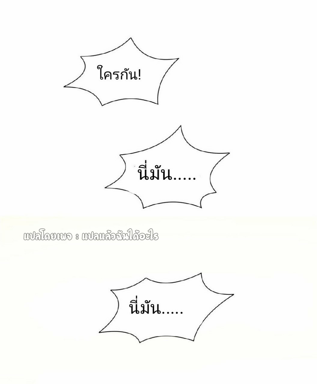 การเกิดใหม่ของพระเจ้ากับระบบผลาญเงินสุดกาว ตอนที่ 85 หน้า 25