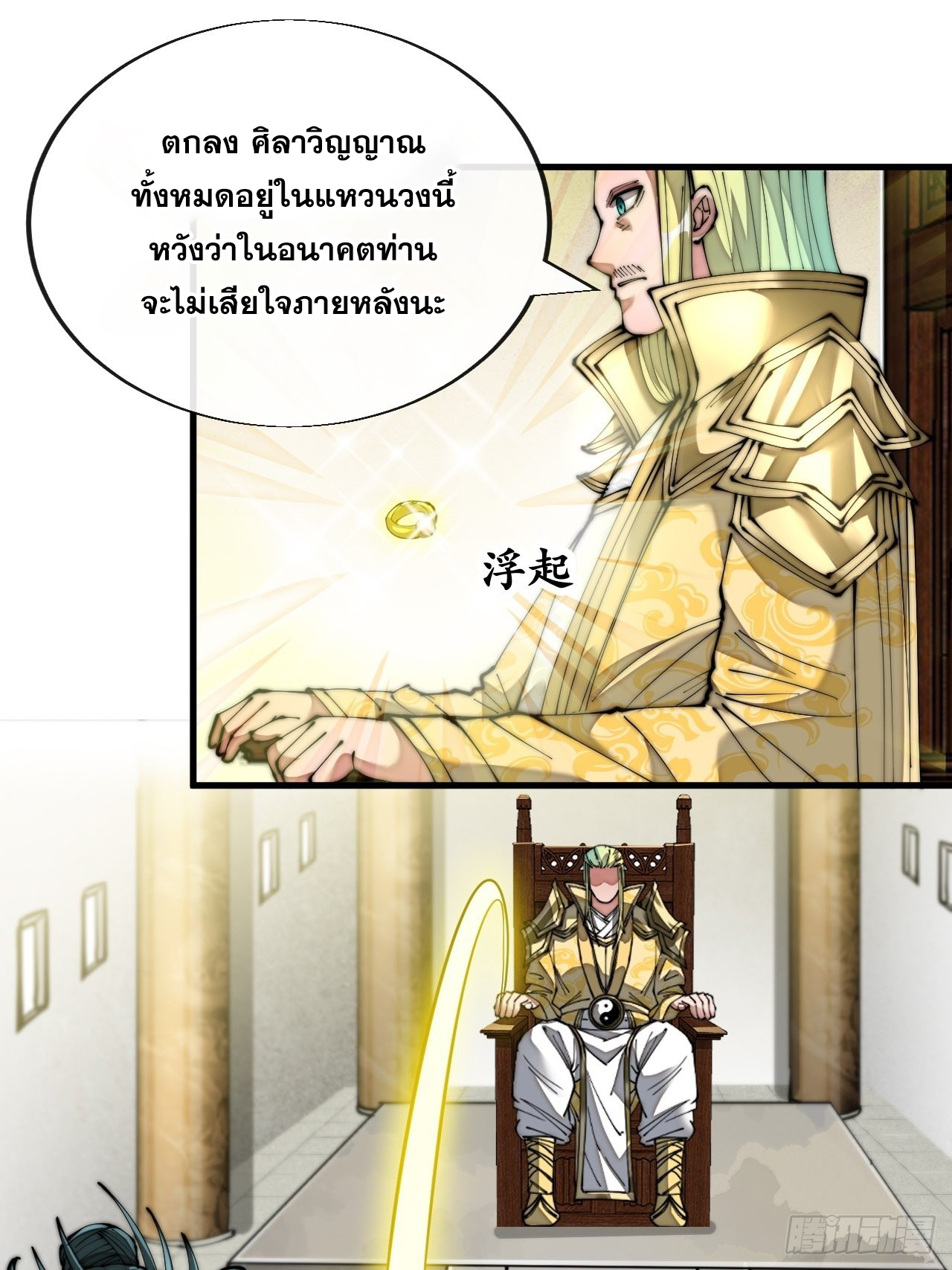 บุรุษที่มีโชค คงไม่ใช่ข้าแล้วแหละ ตอนที่ 64 หน้า 15