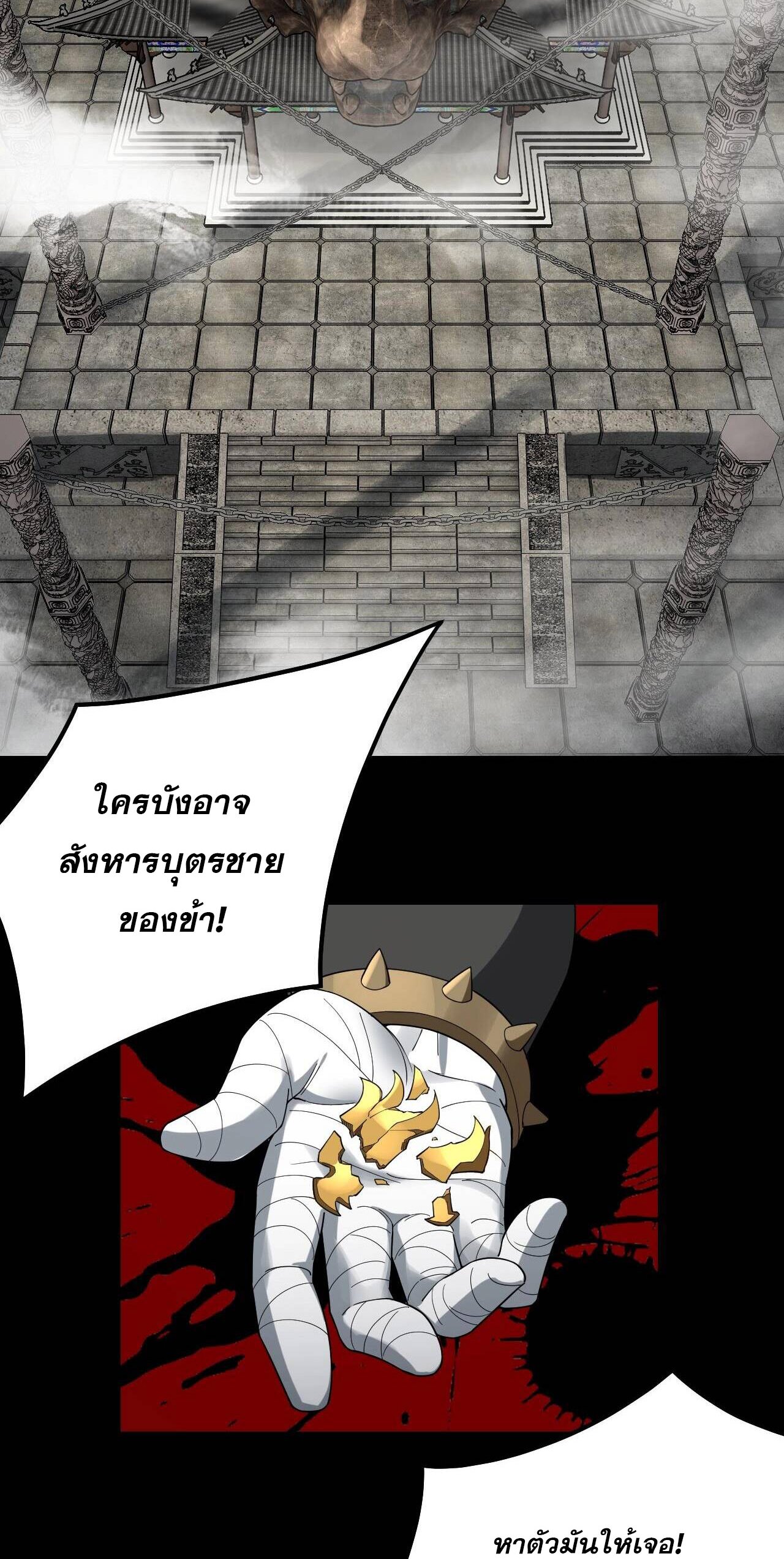 ข้าคือจอมวายร้ายผู้ยิ่งใหญ่ (ชนจีนก่อนใคร) ตอนที่ 51 หน้า 49