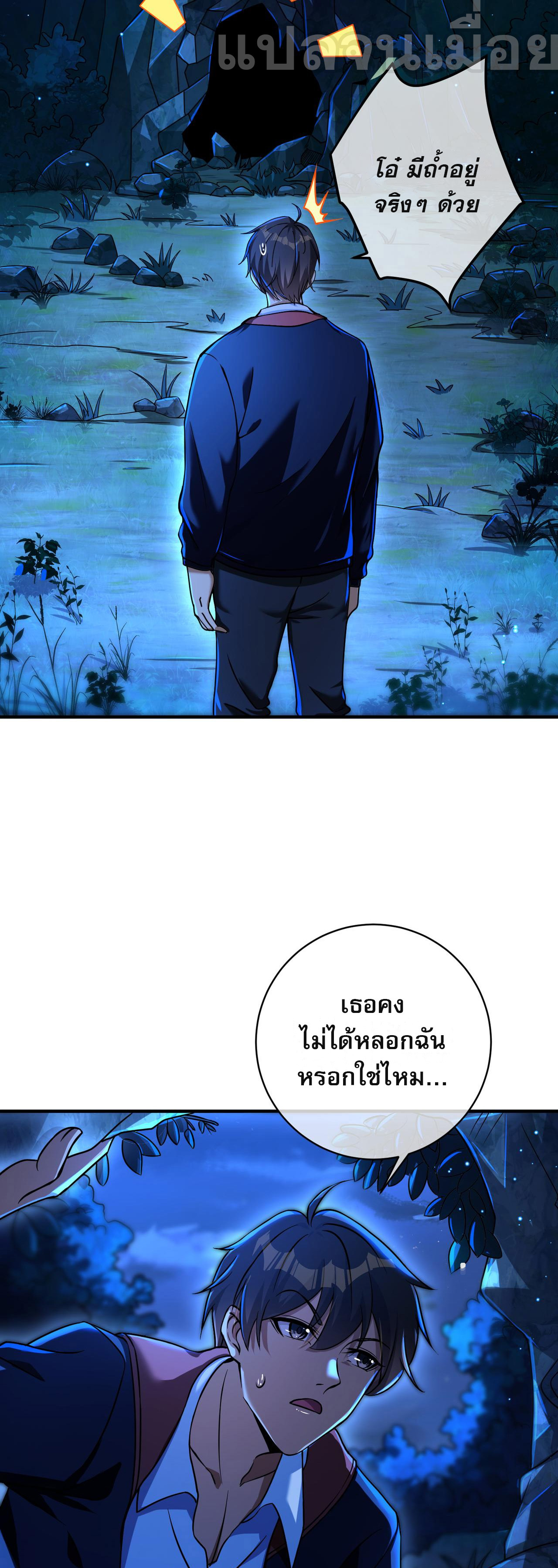 แฟนของผมทั้งสวยและรวยมาก ตอนที่ 29 หน้า 25