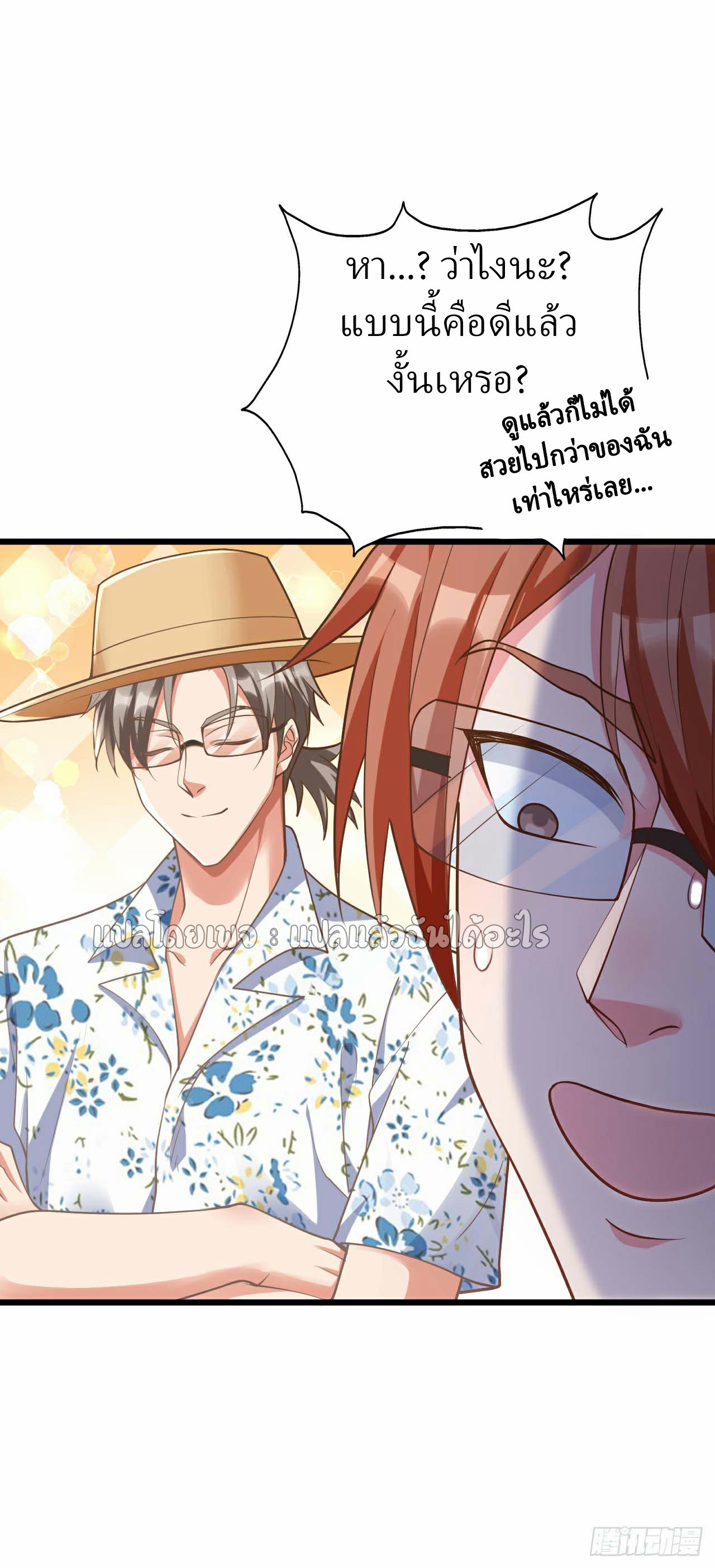 สุดยอดลูกเขยฟ้าประทาน ตอนที่ 16 หน้า 3