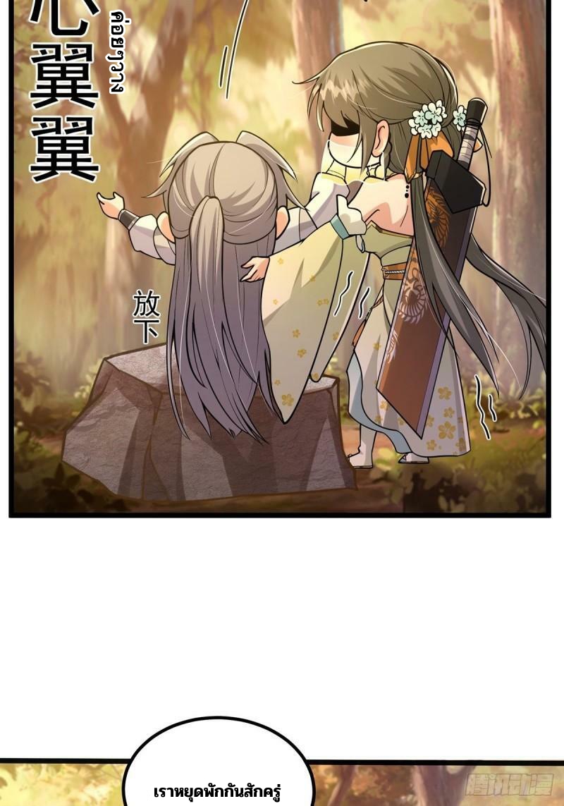 มีบางอย่างผิดปกติกับบัญชีนี้ ตอนที่ 4 หน้า 24