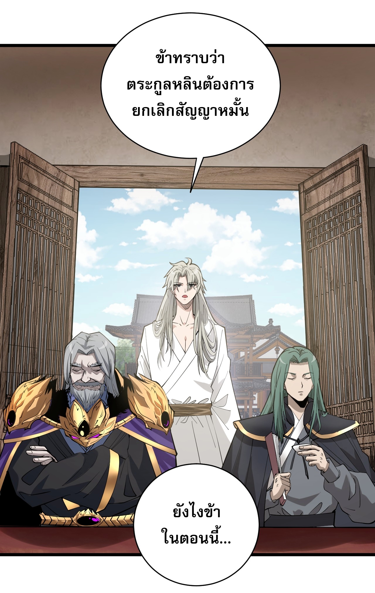 ระบบกลืนกินขั้นสุดยอด ตอนที่ 2 หน้า 41