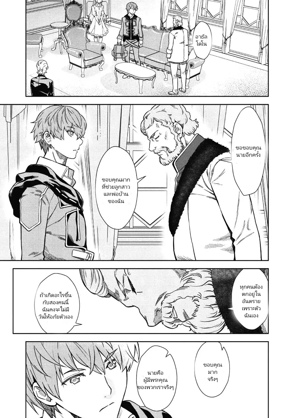 ยิงทะลุโลกที่แตกต่างด้วยดวงตาและกระสุนวิเศษ!  Magan to Dangan o Tsukatte Isekai o Buchinuku! ตอนที่ 1 หน้า 21