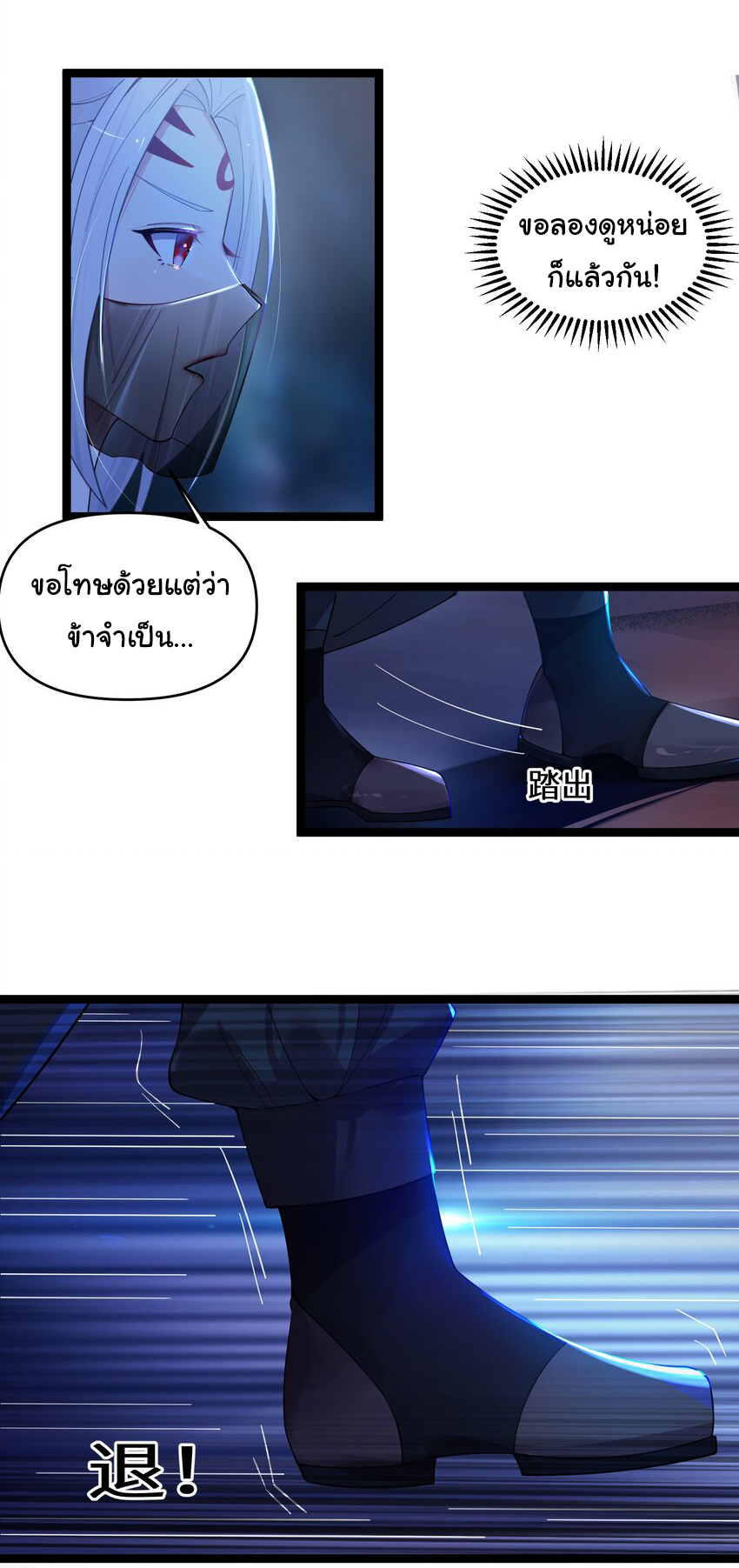 The lady is actually the future tyrant and empress จบ 50 ตอน ตอนที่ 14 หน้า 4