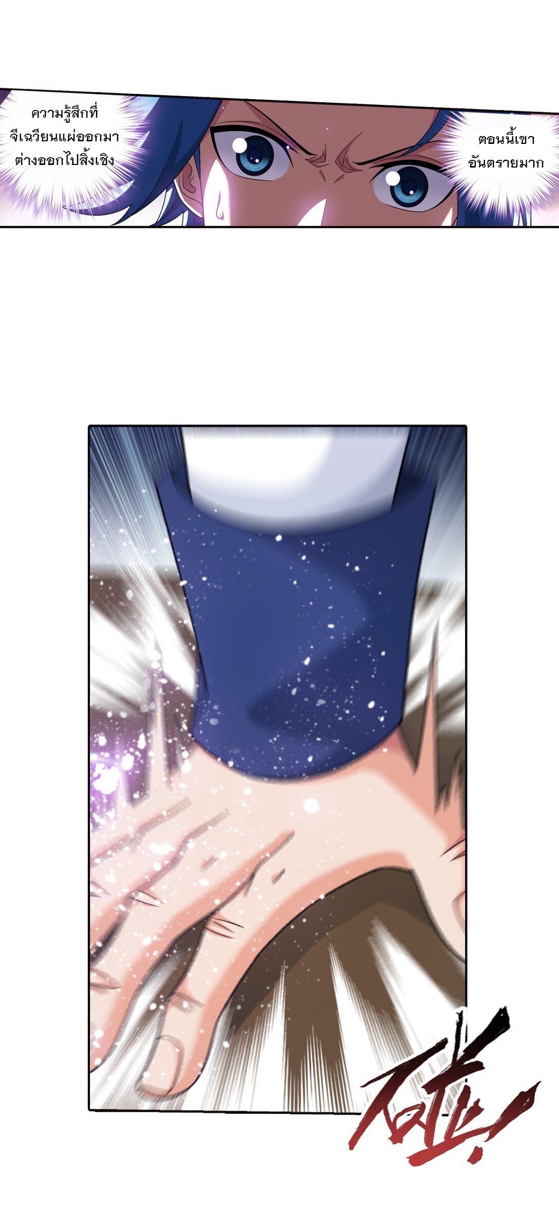 Da Zhu Zai ศึกปรมาจารย์สะท้านฟ้า (ชนจีน) ตอนที่ 389 หน้า 29