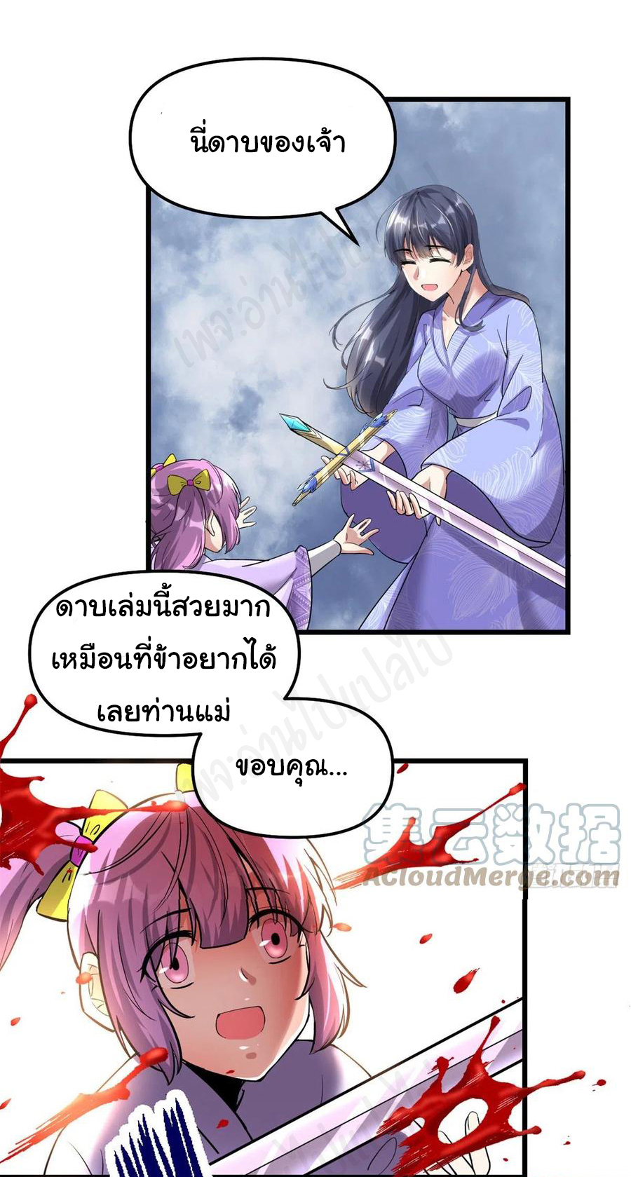 I might be a fake fairy ตอนที่ 212 หน้า 14