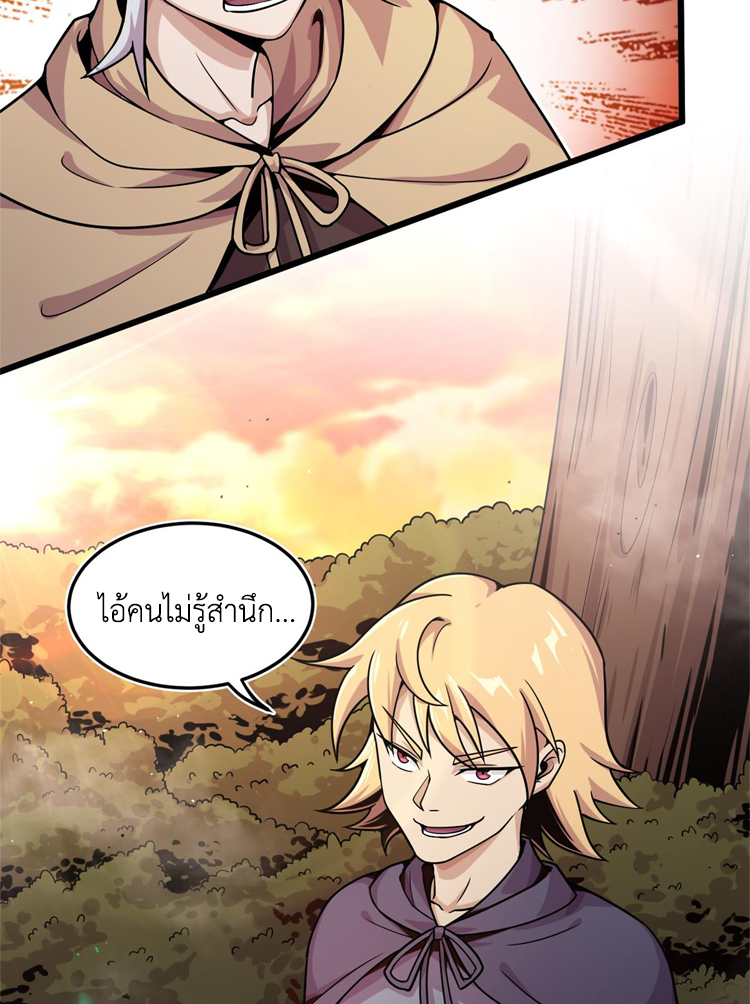 ยอดเซียนสัตว์วิญญาณ ตอนที่ 10 หน้า 43