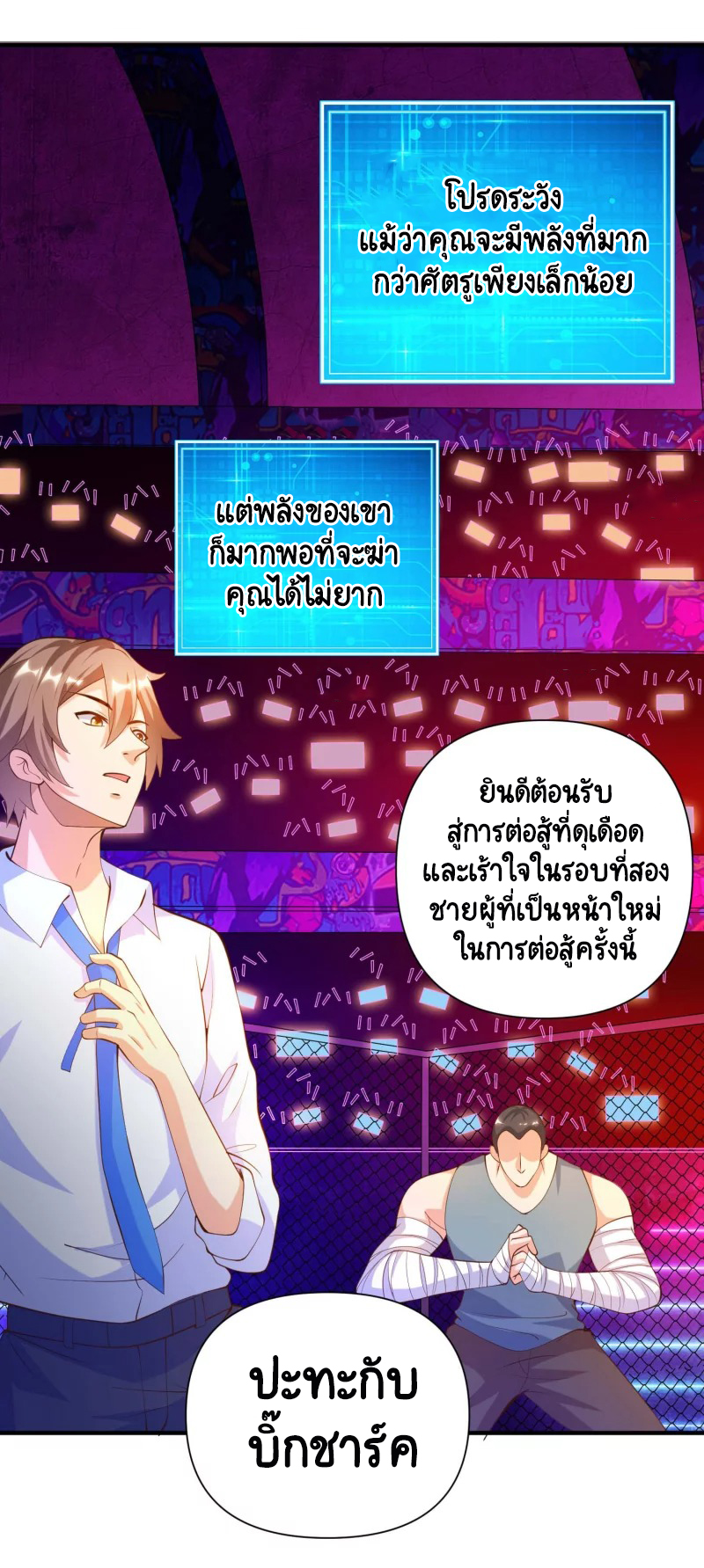เทพเจ้าระบบออกกำลังกาย ตอนที่ 27 หน้า 28