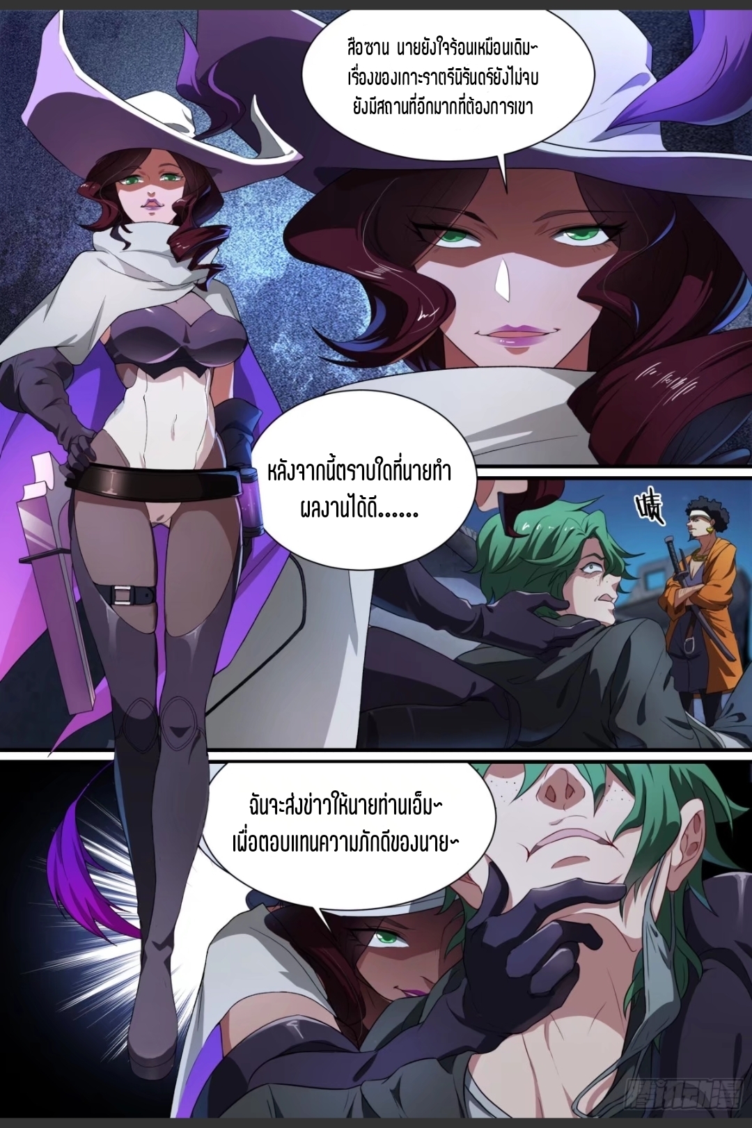 สุดยอดจ้าวจิตวิญญาณ ตอนที่ 81 หน้า 10