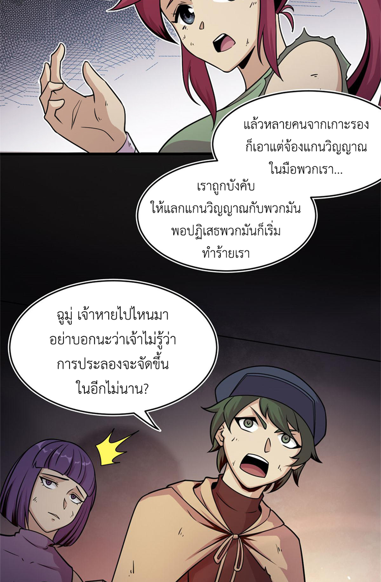 ยอดเซียนสัตว์วิญญาณ ตอนที่ 20 หน้า 5