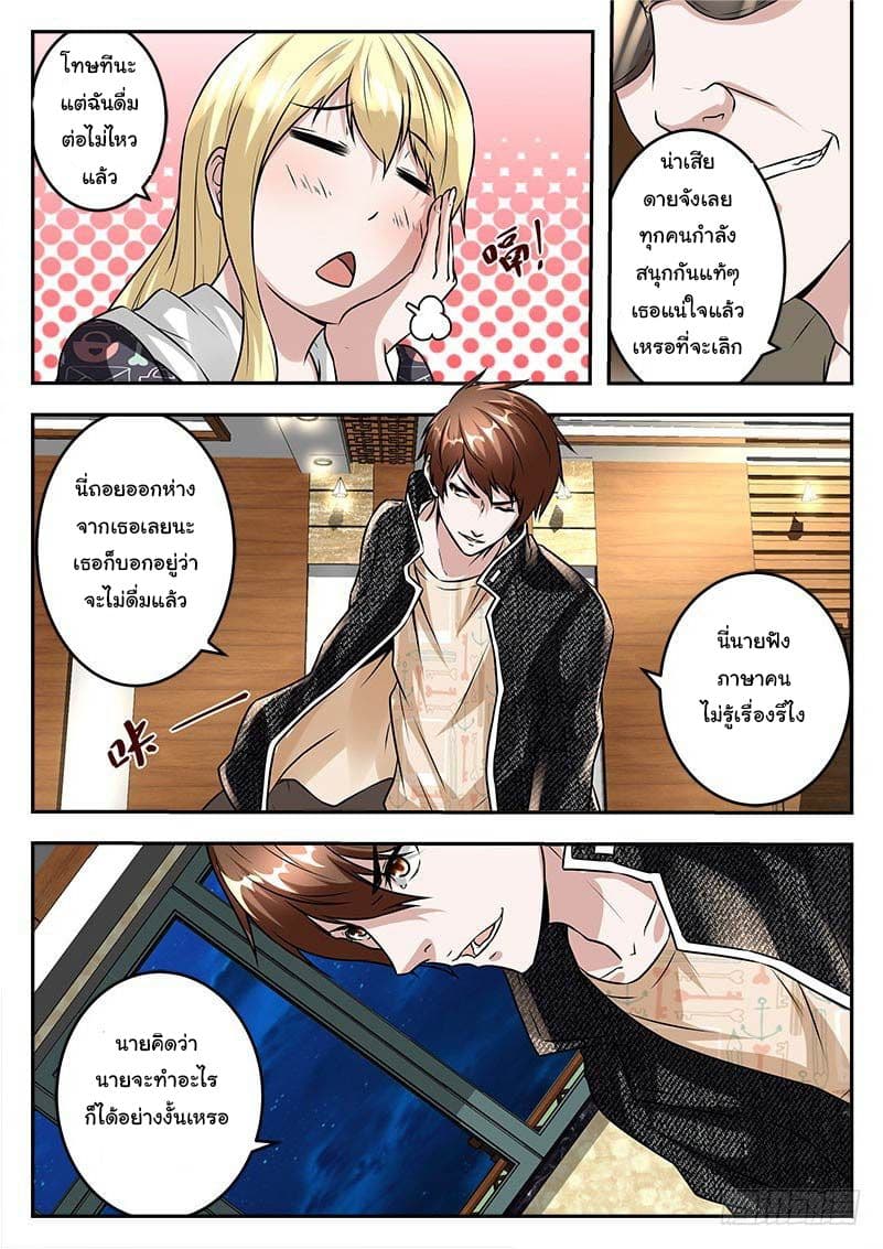 เจียงไป๋กับระบบนครหลวง ตอนที่ 34 หน้า 7