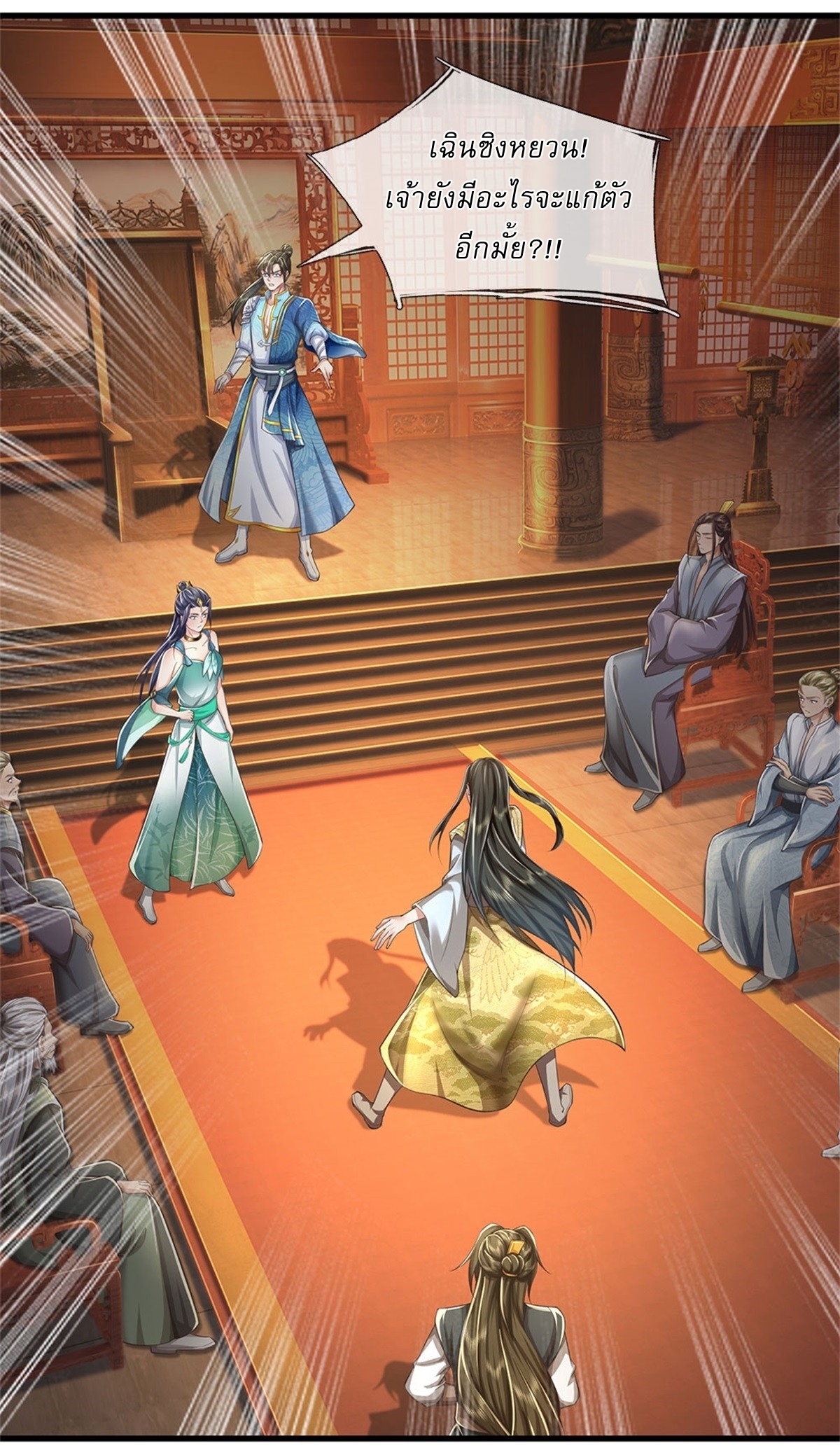 I Can Change The Timeline of Everything เกิดใหม่ในต่างโลก พร้อมระบบโกงเวลาสุดเกรียน ตอนที่ 16 หน้า 10