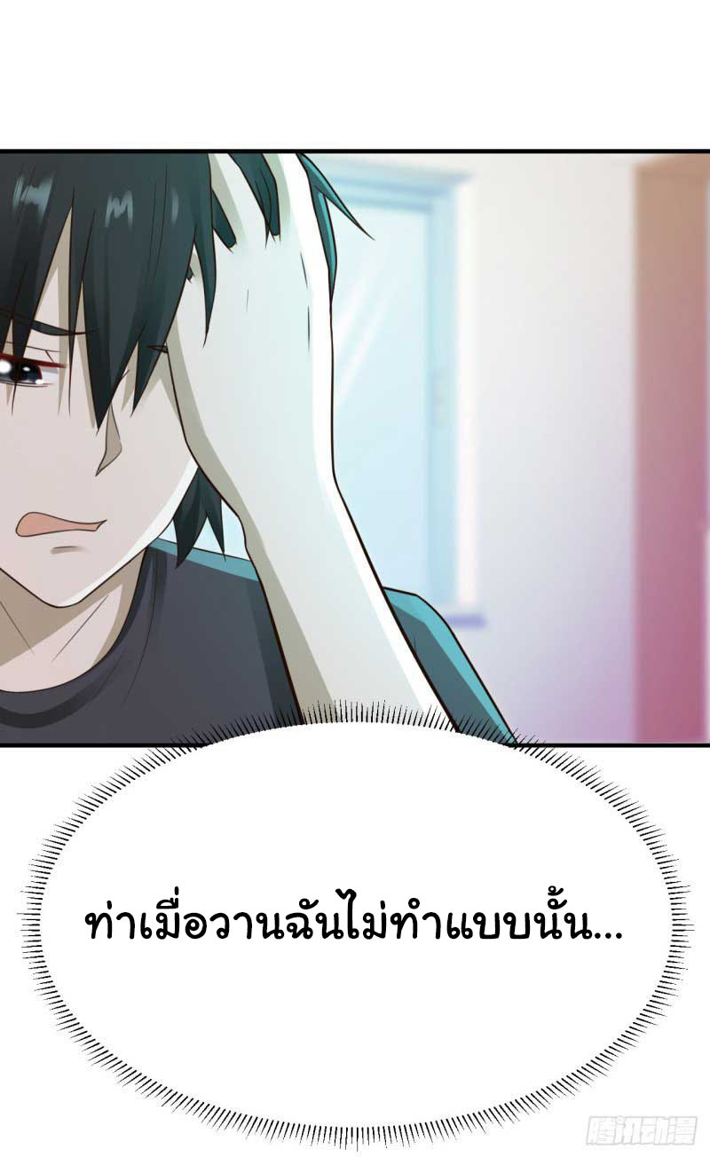 ยัยผู้หญิงคนนี้ ก็คือแฟนสาวของผม ตอนที่ 24 หน้า 4