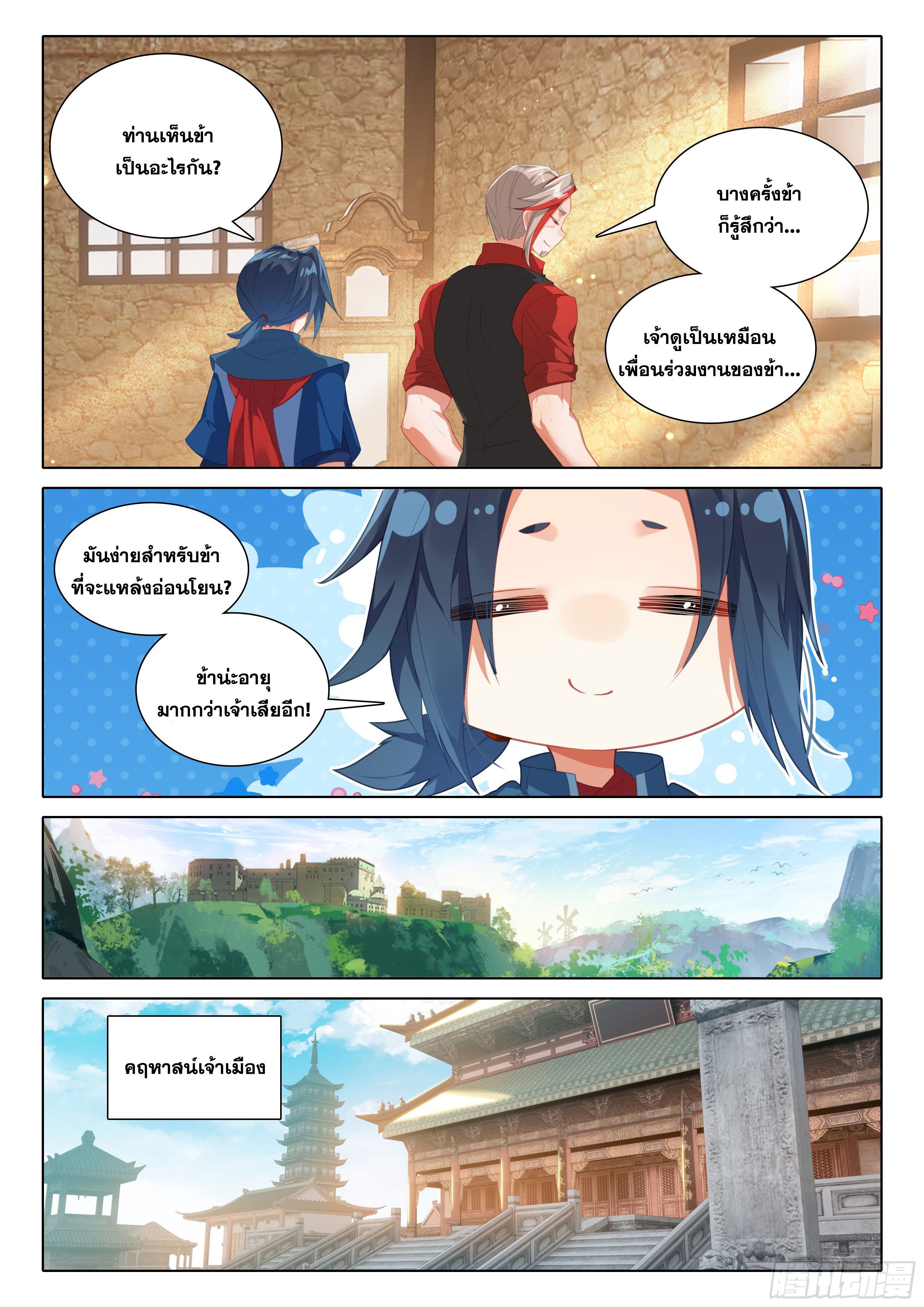 Douluo Dalu 5 - Rebirth of Tang san ตอนที่ 98 หน้า 16