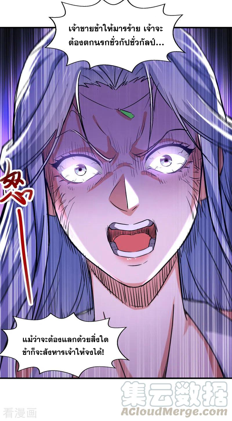 จักรพรรดิสวรรค์จุติ ตอนที่ 76 หน้า 23