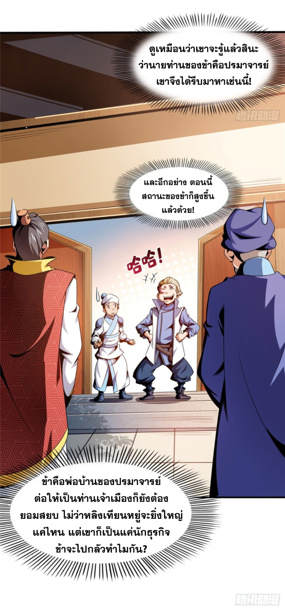 Library Of Heaven's Path ตอนที่ 76 หน้า 26