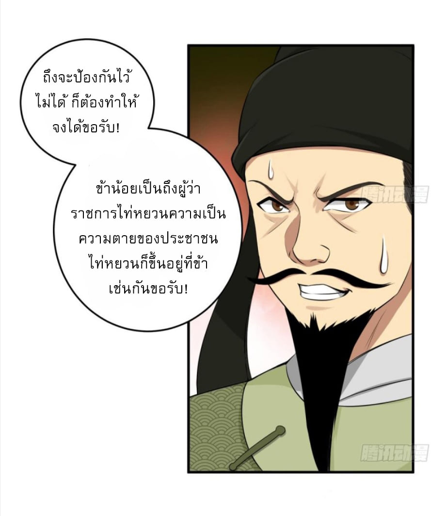 การเกิดใหม่ของราชวงศ์ถัง ตอนที่ 13 หน้า 20
