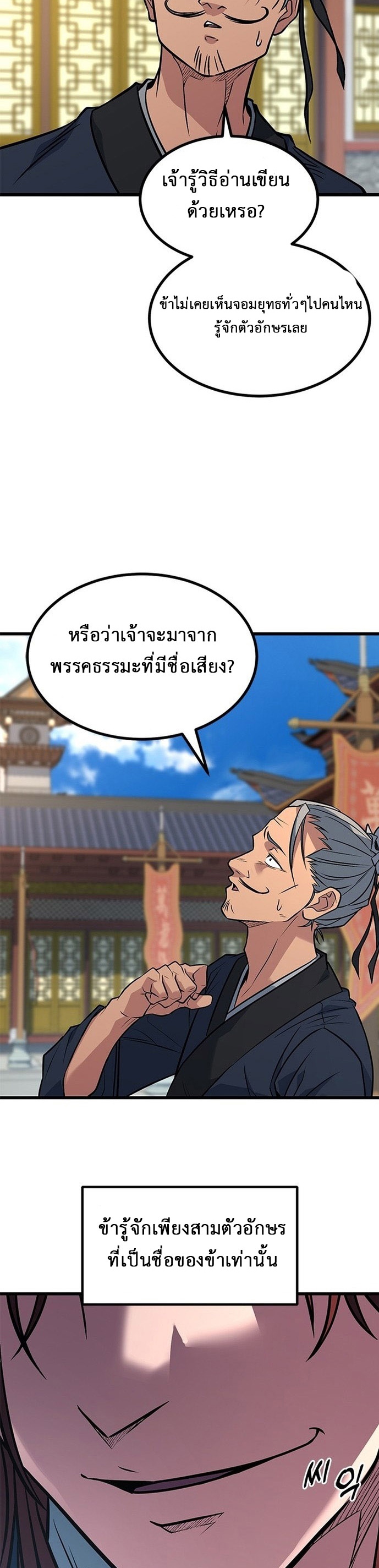 ที่แท้คือยอดฝีมือหรือมือใหม่? ตอนที่ 2 หน้า 13